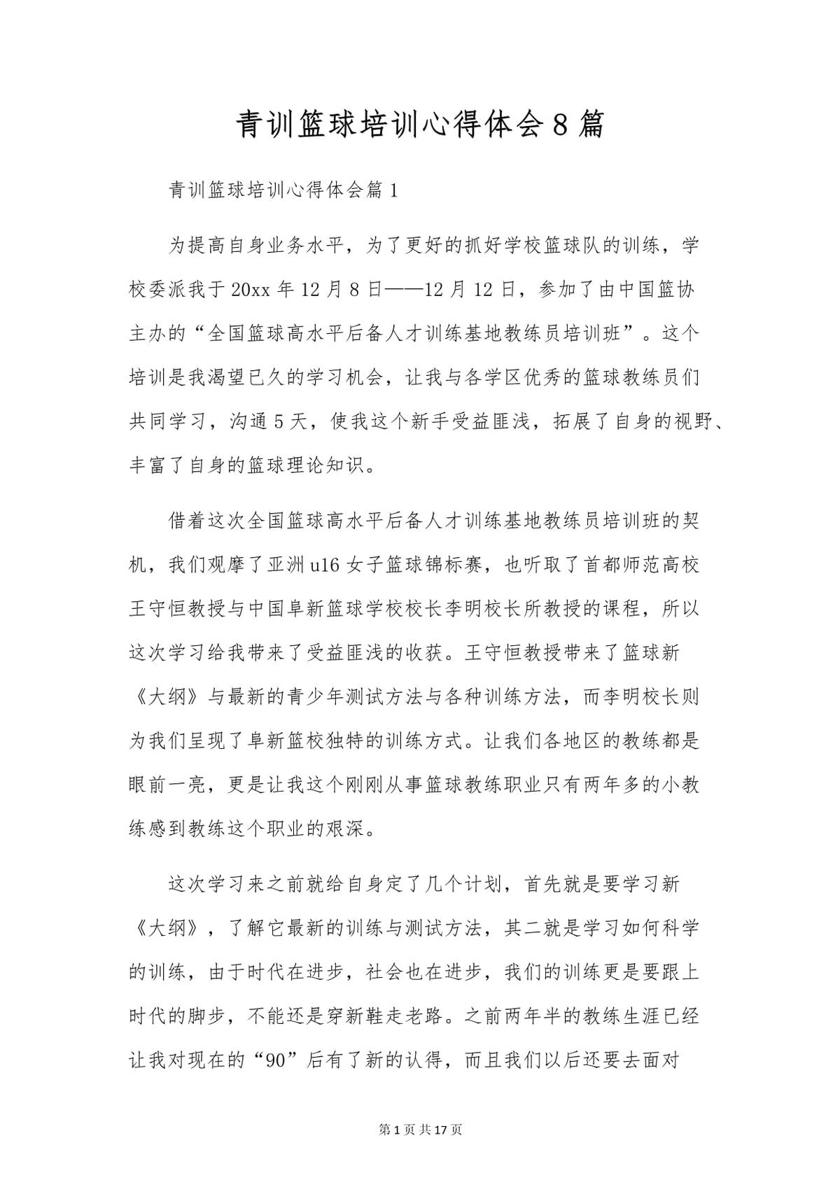 新手妈妈如何兼顾家庭和篮球进攻训练?_1